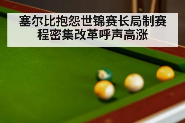 snooker match