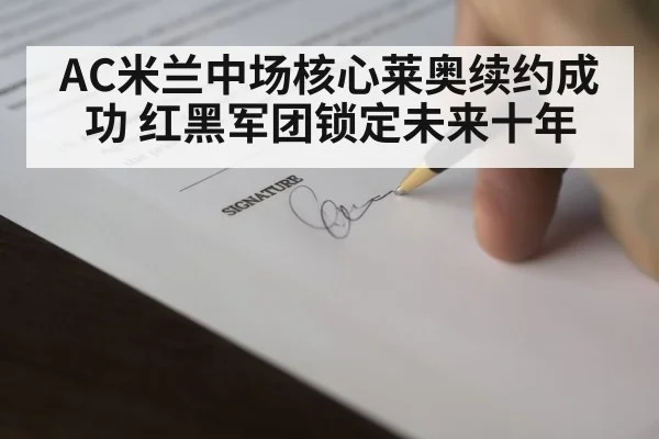 football contract signing